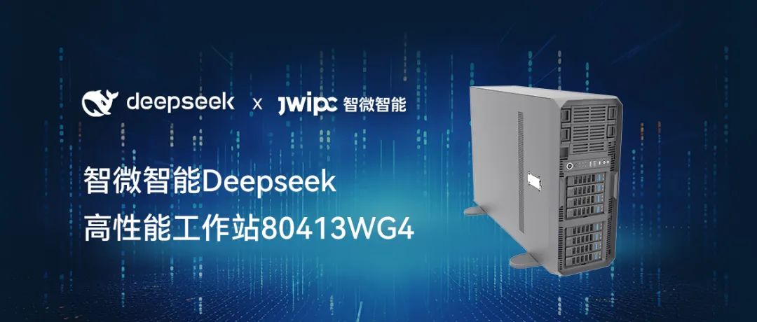 【开释AI潜能，加快智能将来】UG环球视讯智能工作站DeepSeek模型推理解决规划