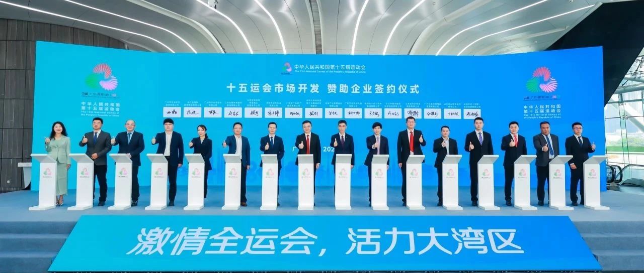 官宣！UG环球视讯智能成为十五运会办公电脑设备类独家供给商，共赴体育盛会新征程