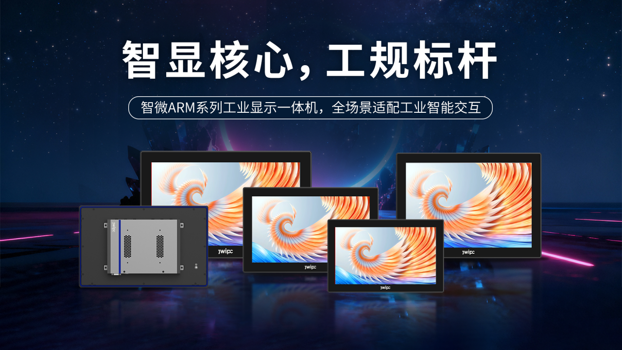 破解工业显控痛点！UG环球视讯工业ARM一体机助力智显升级