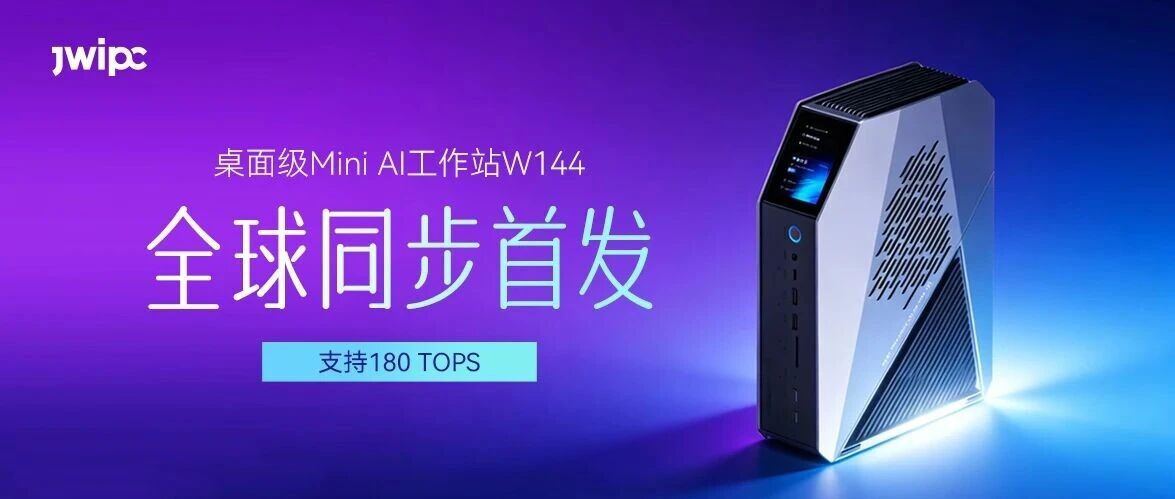 全球同步首发！UG环球视讯智能Mini AI工作站携英特尔Panther?Lake强势登场
