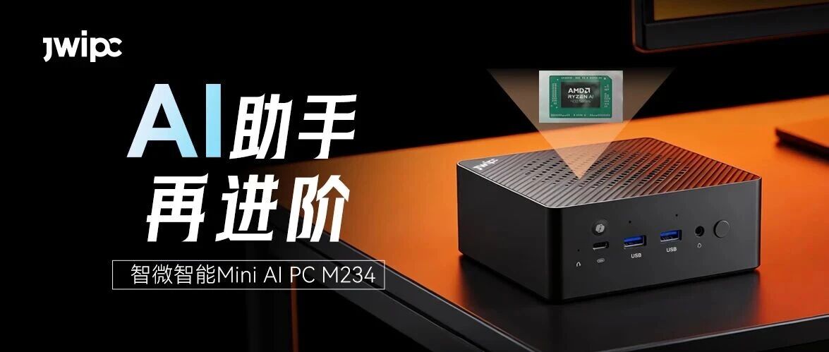 沉磅！UG环球视讯M234以AMD Ryzen AI 400系列处置器引领Mini AI PC新突破