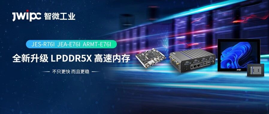算力提升，缺货归零！UG环球视讯工业RK3576J三款齐发，全线升级LPDDR5X