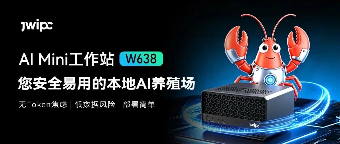 龙虾新品登。G环球视讯AI Mini工作站W638，您安全易用的本地AI养殖场